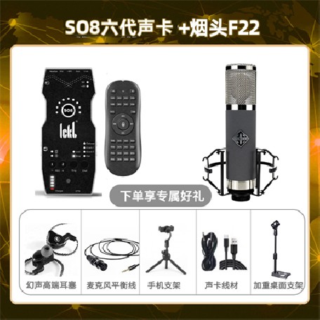 ickb so8六代-烟头F22套装