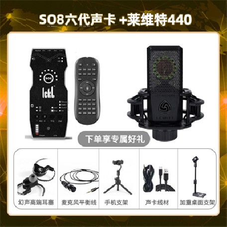 ickb so8六代-莱维特440套装