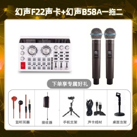 幻声F22-幻声B58A双只套装