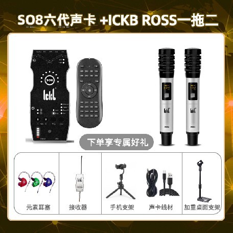 ickb so8六代-ROSS双只套装